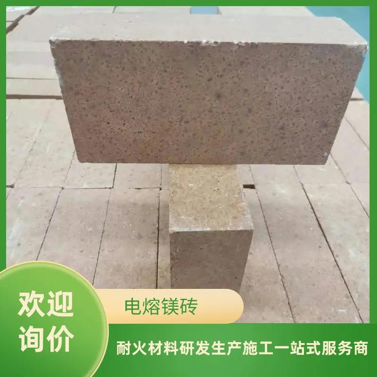 電熔鎂磚一噸多少錢我們是一家專業(yè)生產電熔鎂磚的
